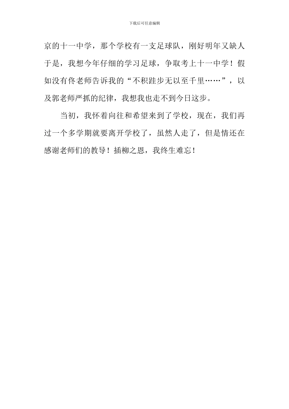 做一名优秀的毕业生——谈谈我在足球中的收获_第3页