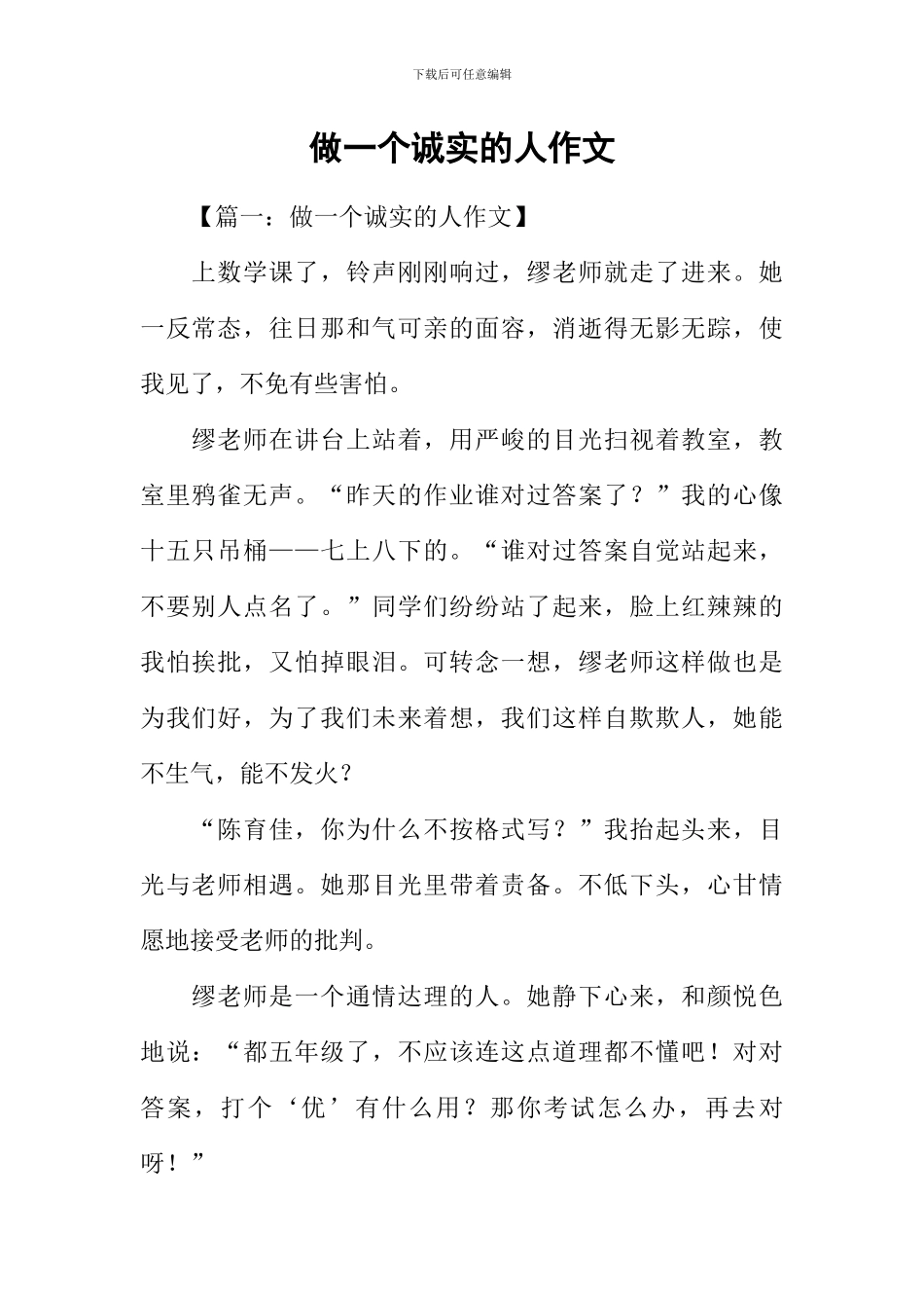 做一个诚实的人作文-1_第1页