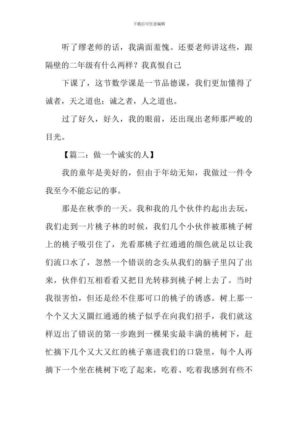 做一个诚实的人作文-1_第2页