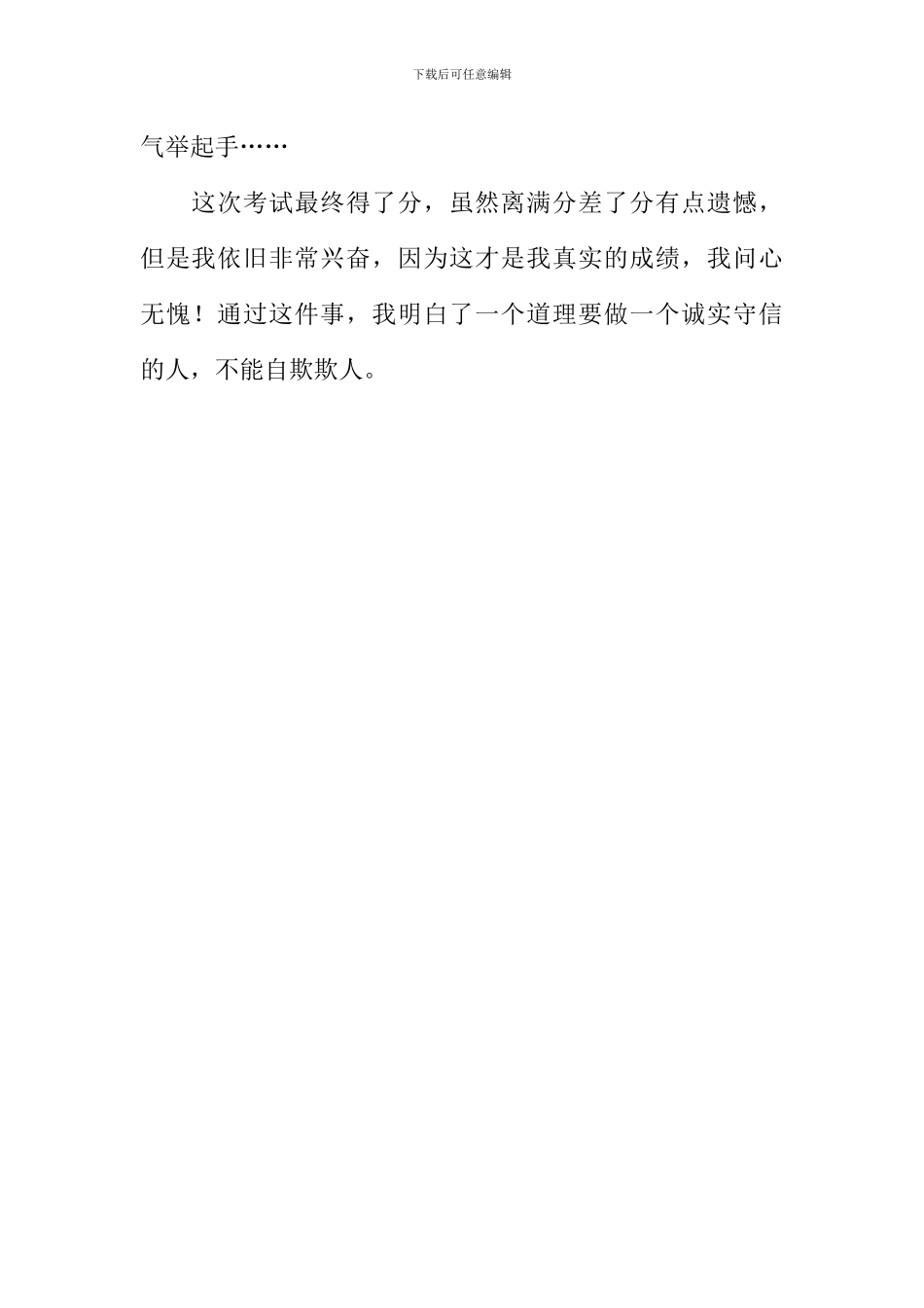 做一个诚实守信的人_第2页