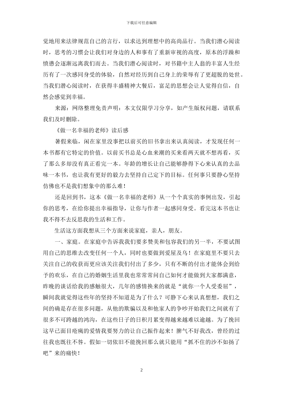 做一名幸福教师读后感_第2页