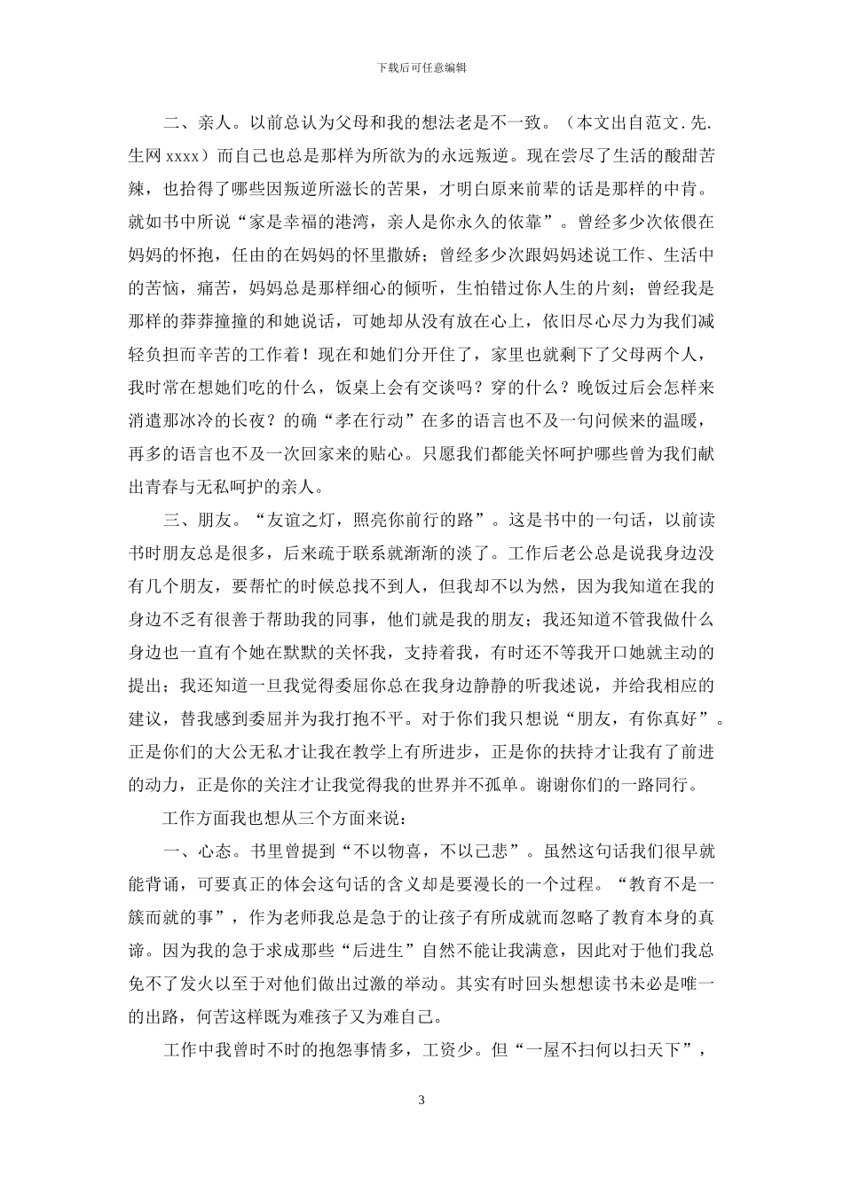 做一名幸福教师读后感_第3页