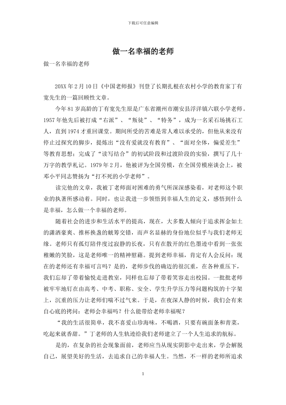 做一名幸福的教师-1_第1页