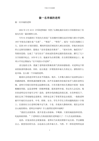 做一名幸福的教师-1