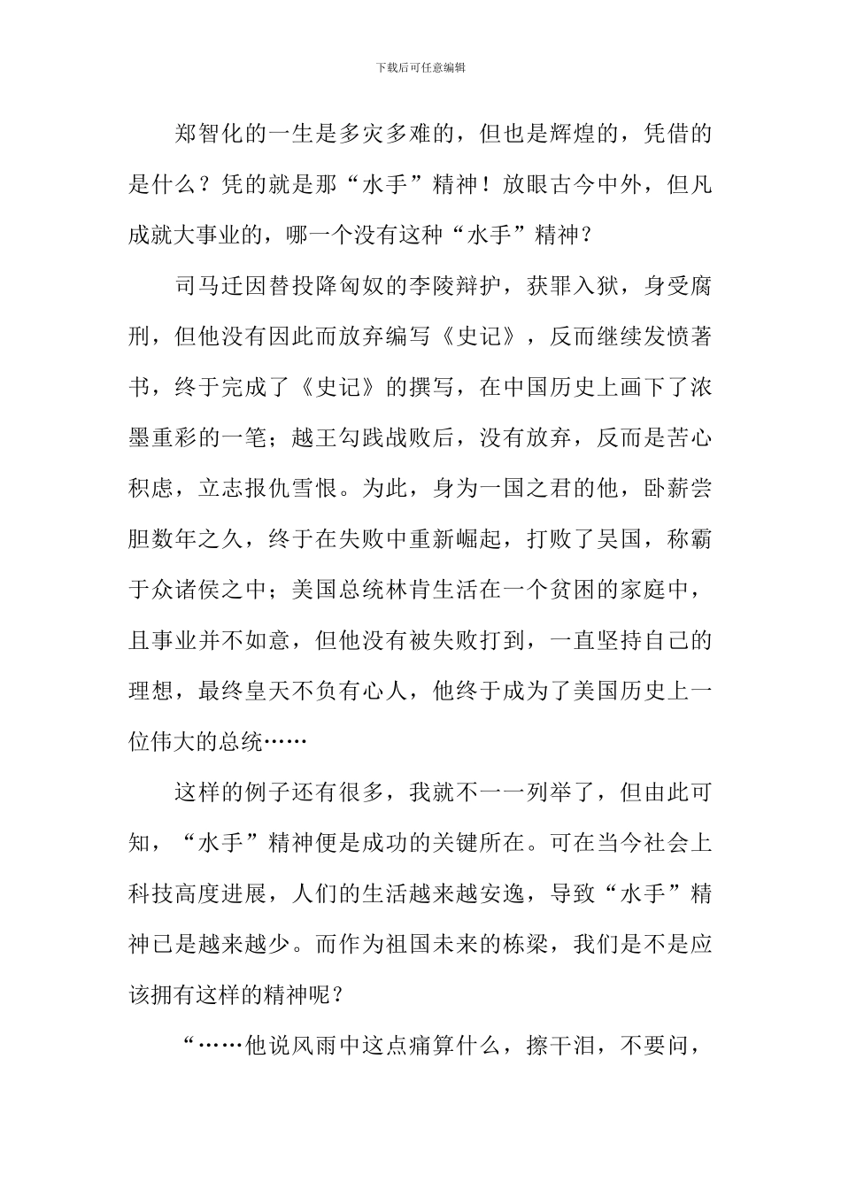 做一名水手作文800字_第2页