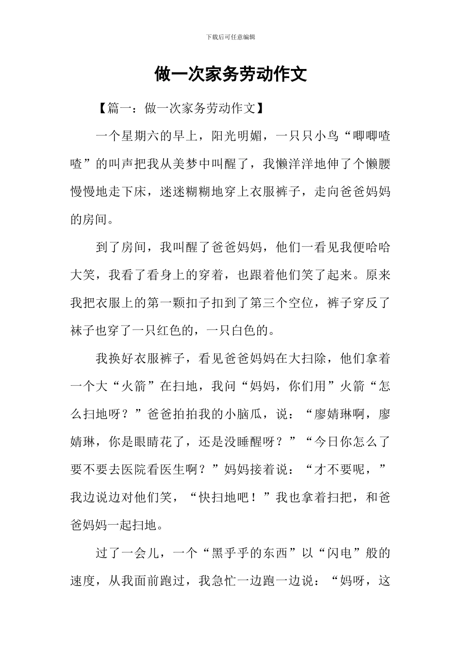 做一次家务劳动作文_第1页