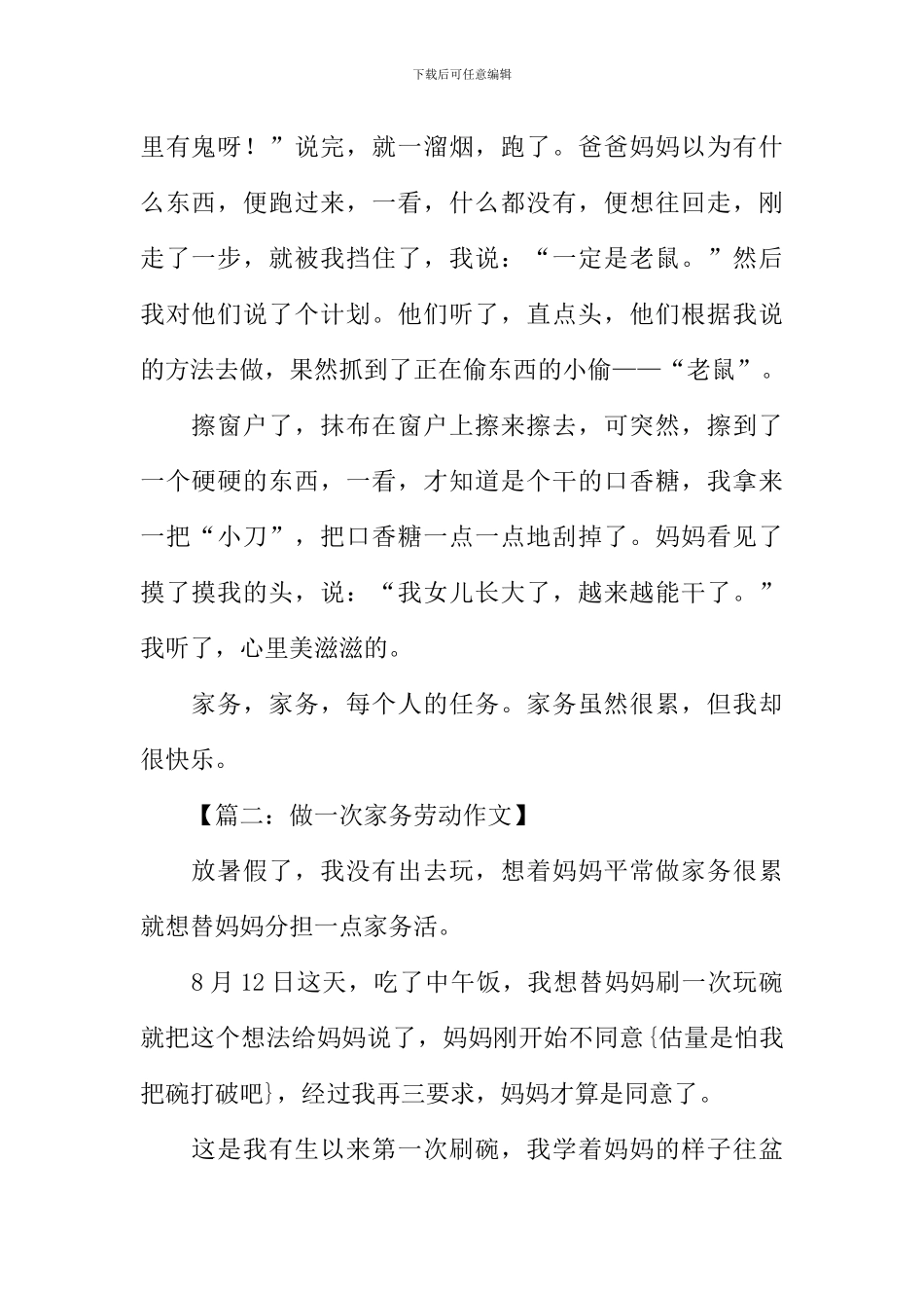 做一次家务劳动作文_第2页