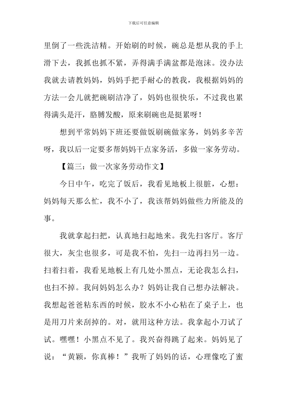 做一次家务劳动作文_第3页