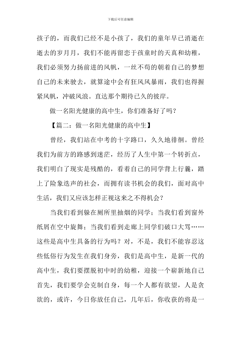 做一名阳光健康的高中生作文_第2页
