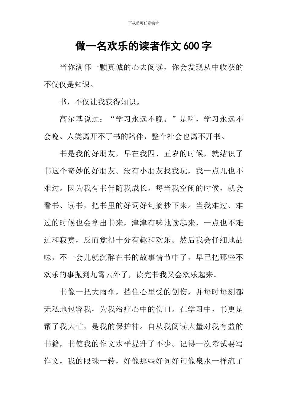 做一名快乐的读者作文600字_第1页