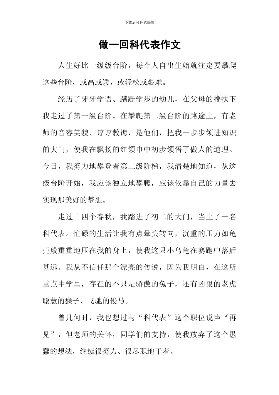 做一回科代表作文_第1页
