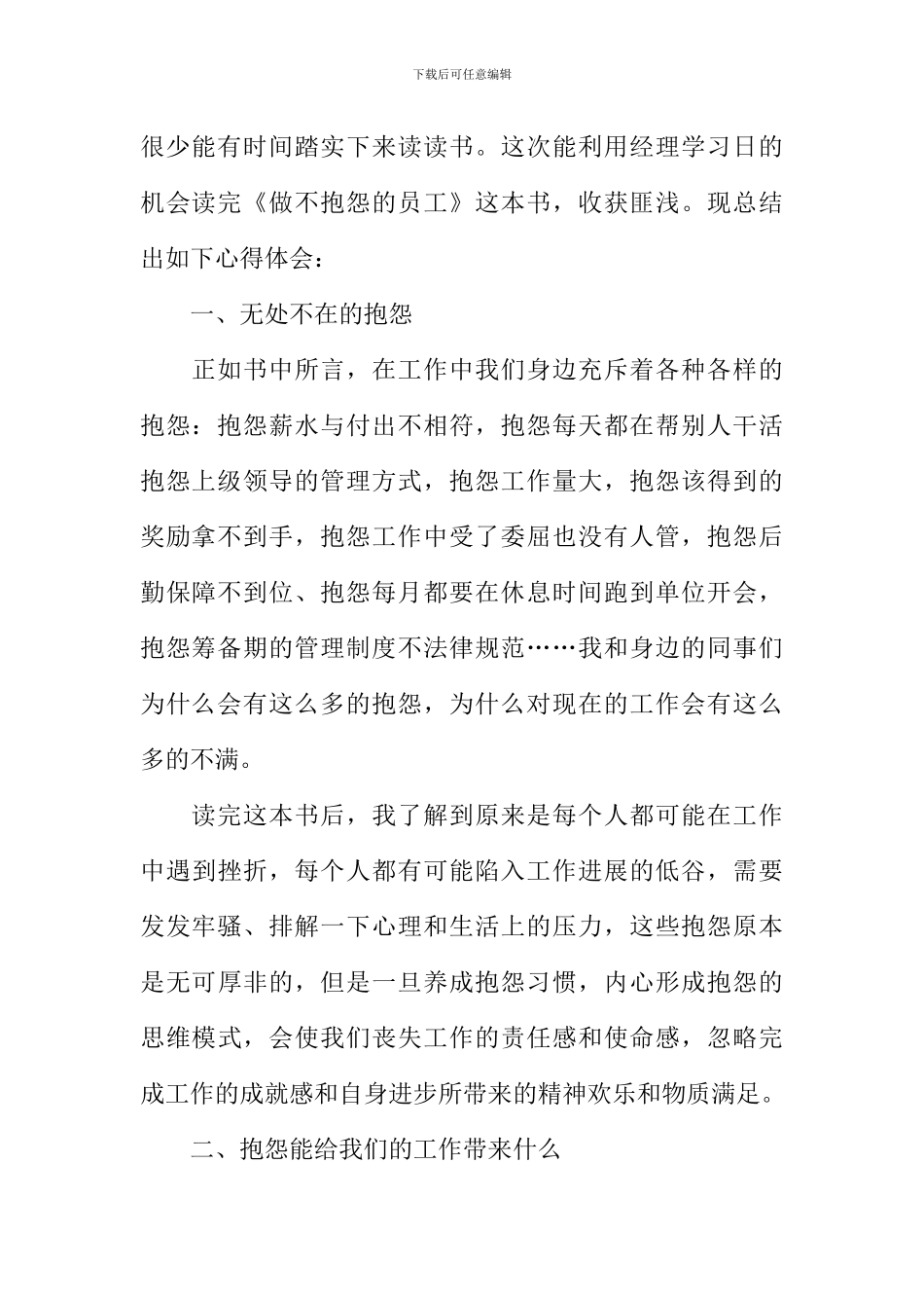 做不抱怨的员工读后感_第2页