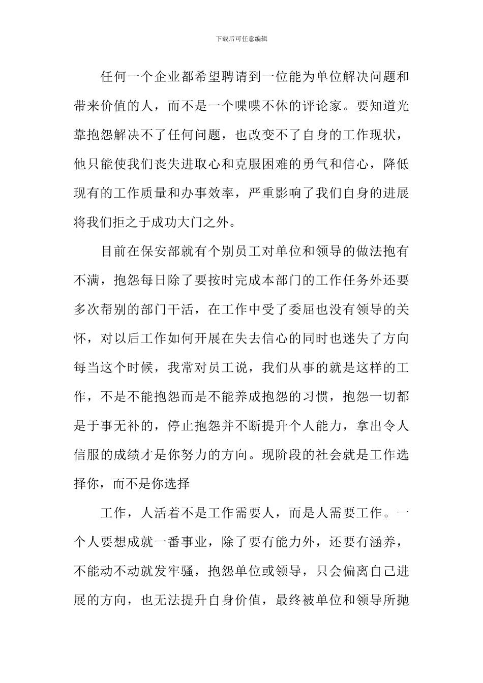 做不抱怨的员工读后感_第3页