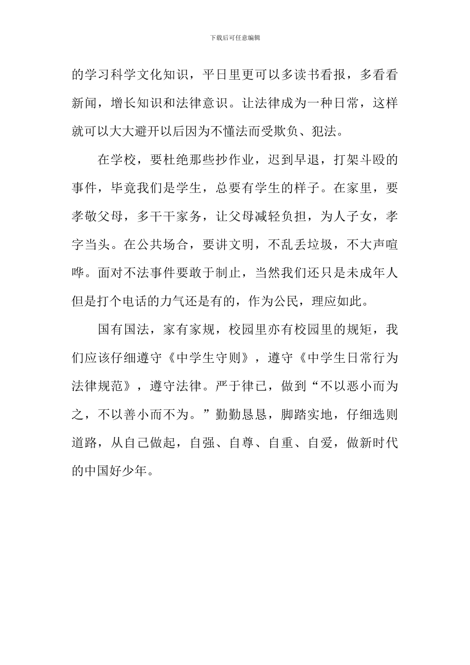 做个守法小公民作文800字_第2页