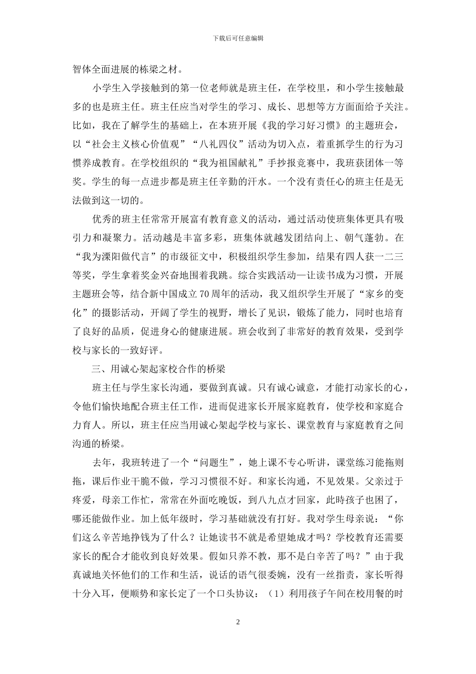做个“三心二意”的班主任_第2页