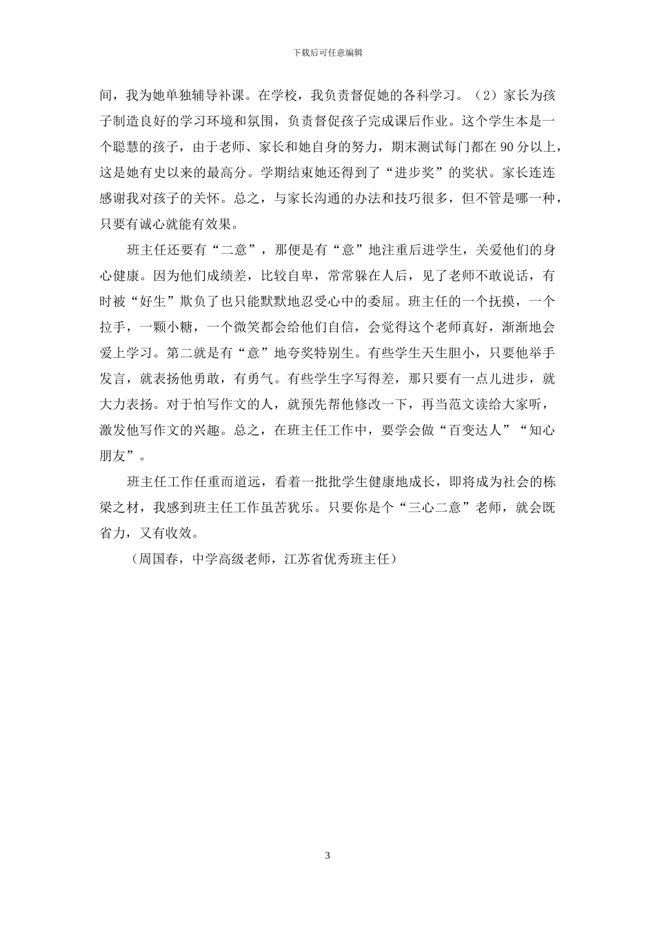 做个“三心二意”的班主任_第3页