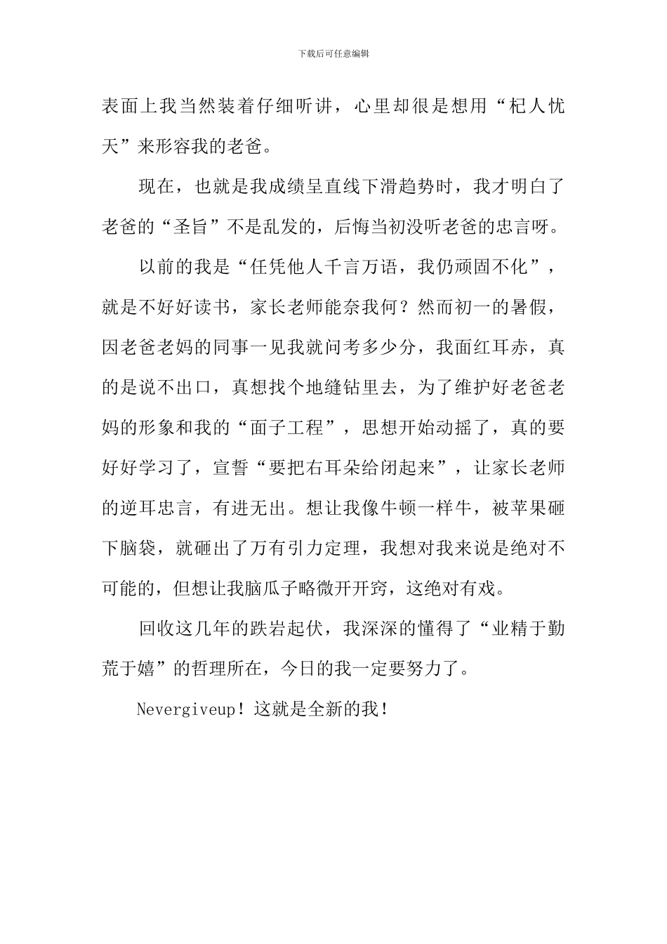 做个全新的我作文800字_第2页