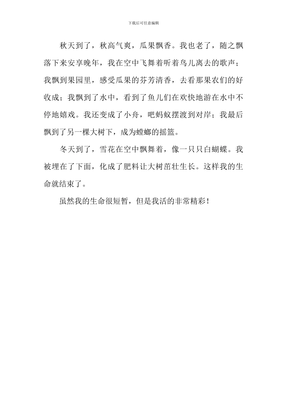 做一片美的叶子作文600字_第2页