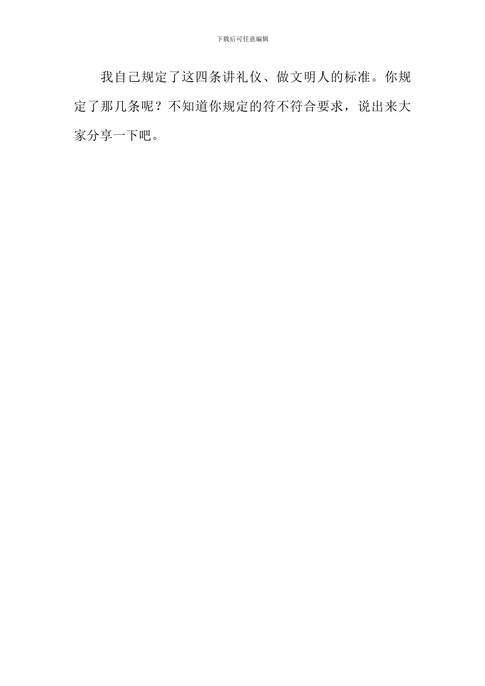 做个懂礼仪的文明人作文450字_第2页