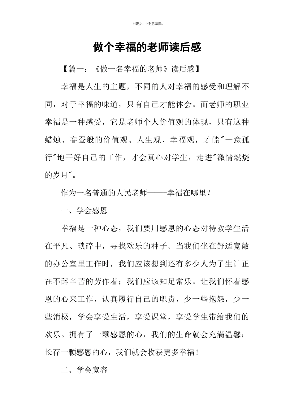 做个幸福的教师读后感_第1页