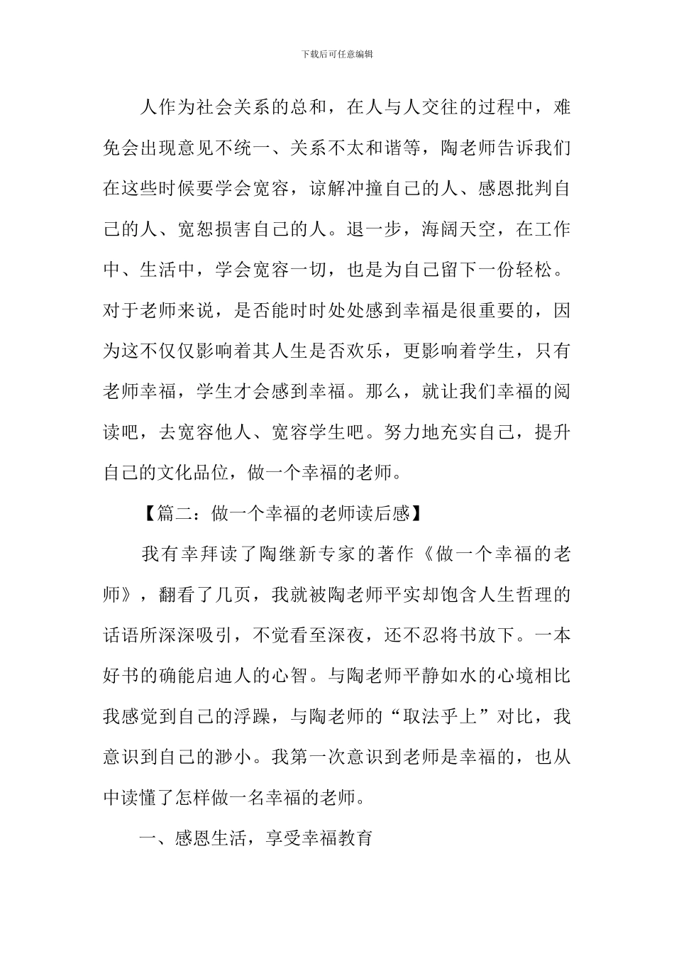 做个幸福的教师读后感_第2页