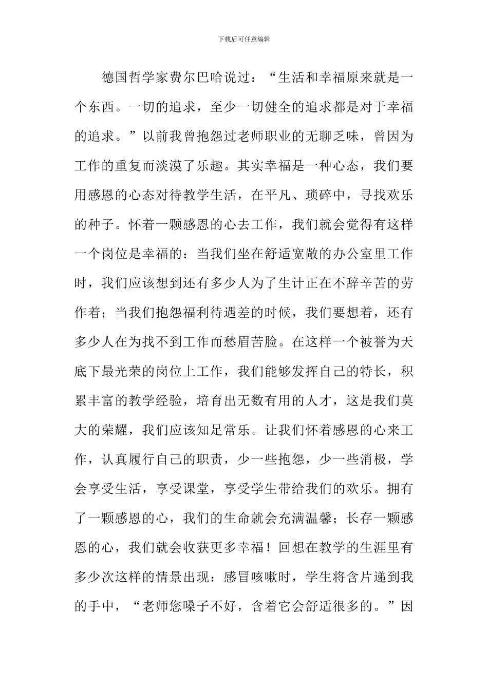 做个幸福的教师读后感_第3页