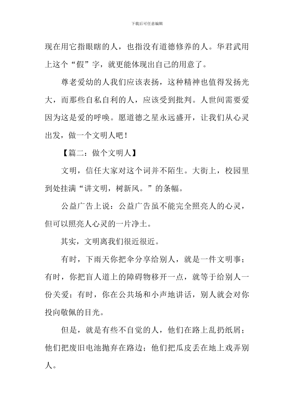 做个文明人作文_第2页