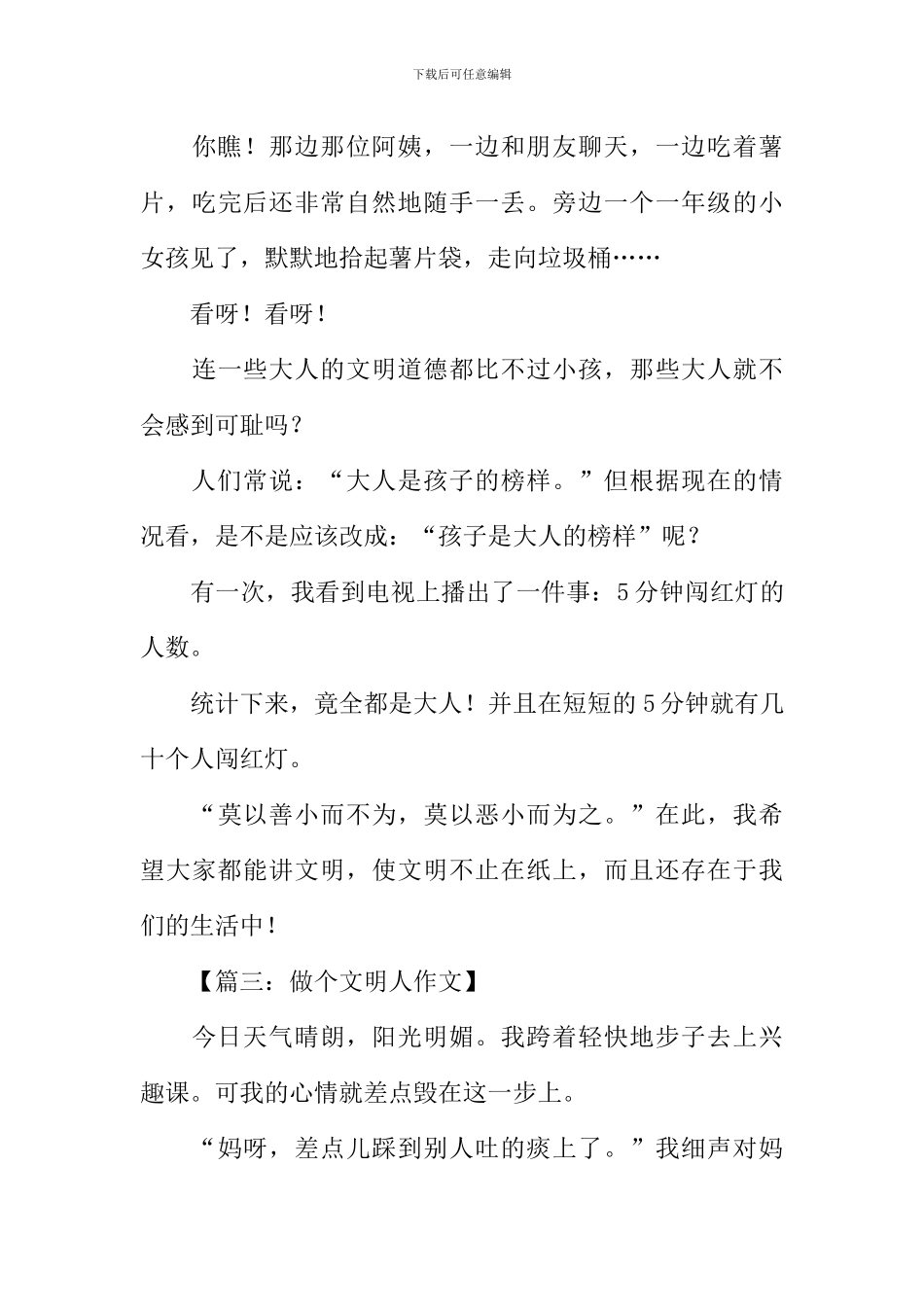 做个文明人作文_第3页