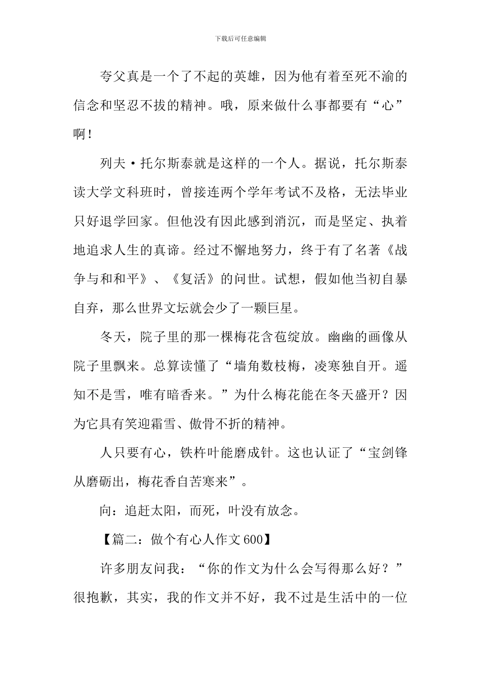 做个有心人作文600_第2页