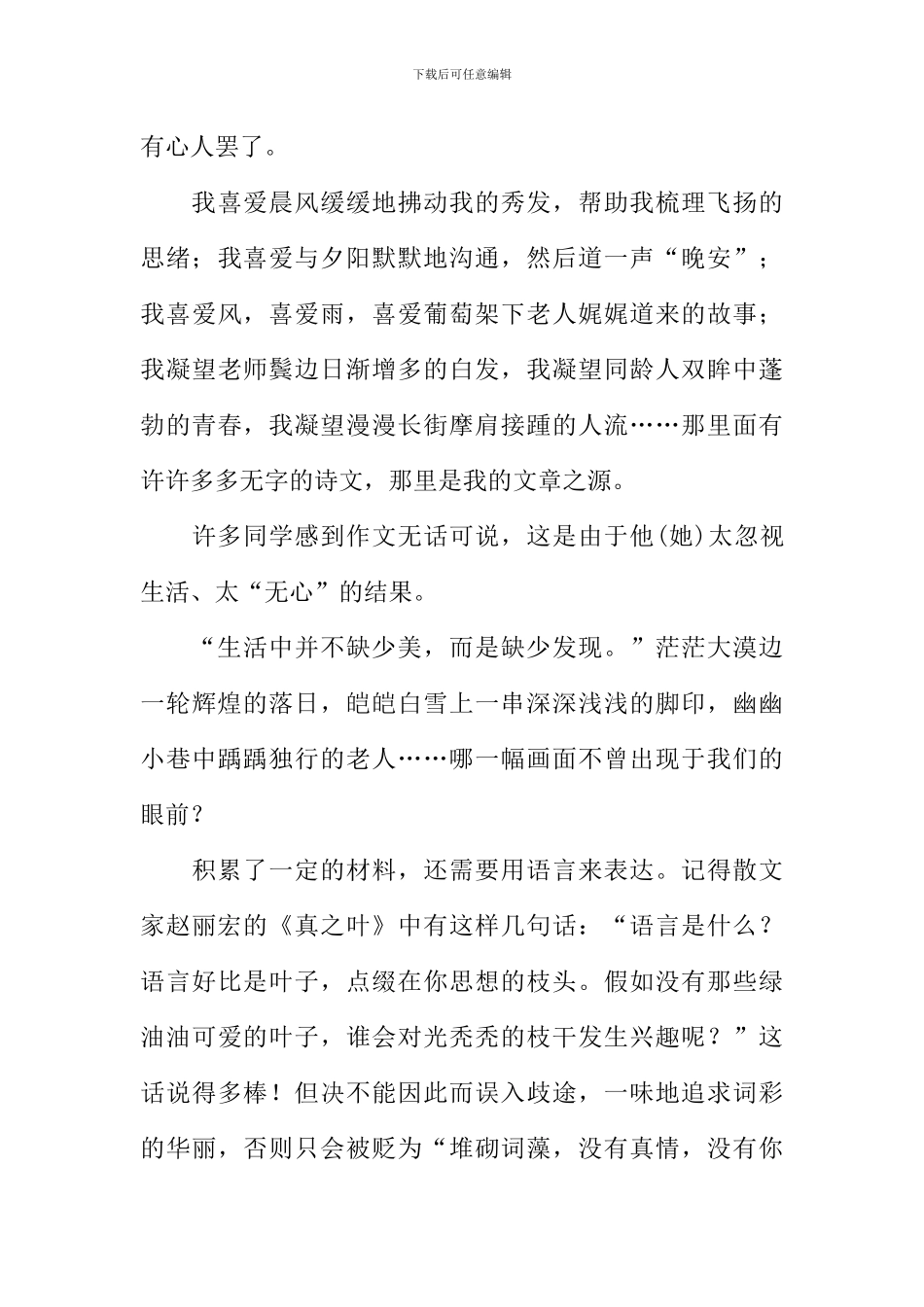 做个有心人作文600_第3页
