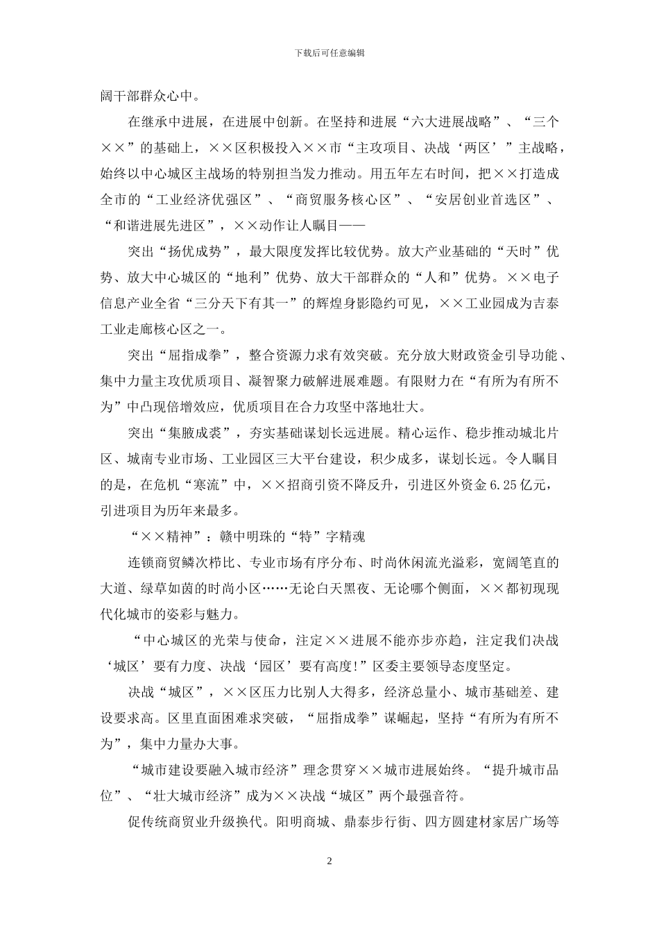 做了典型经验交流-区学践科学发展观典型经验交流材料_第2页