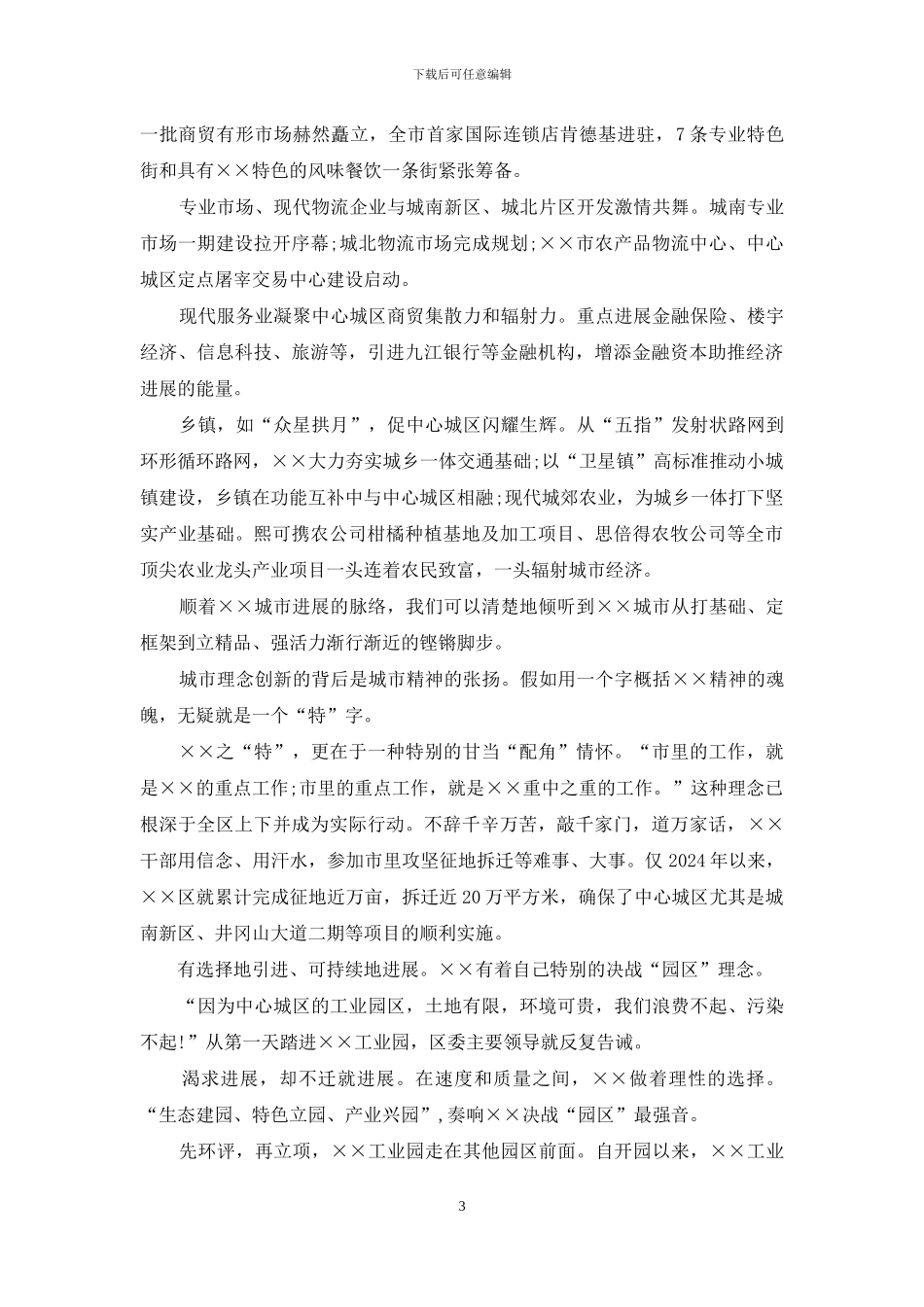 做了典型经验交流-区学践科学发展观典型经验交流材料_第3页