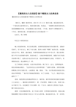 做个精致女人经典语录