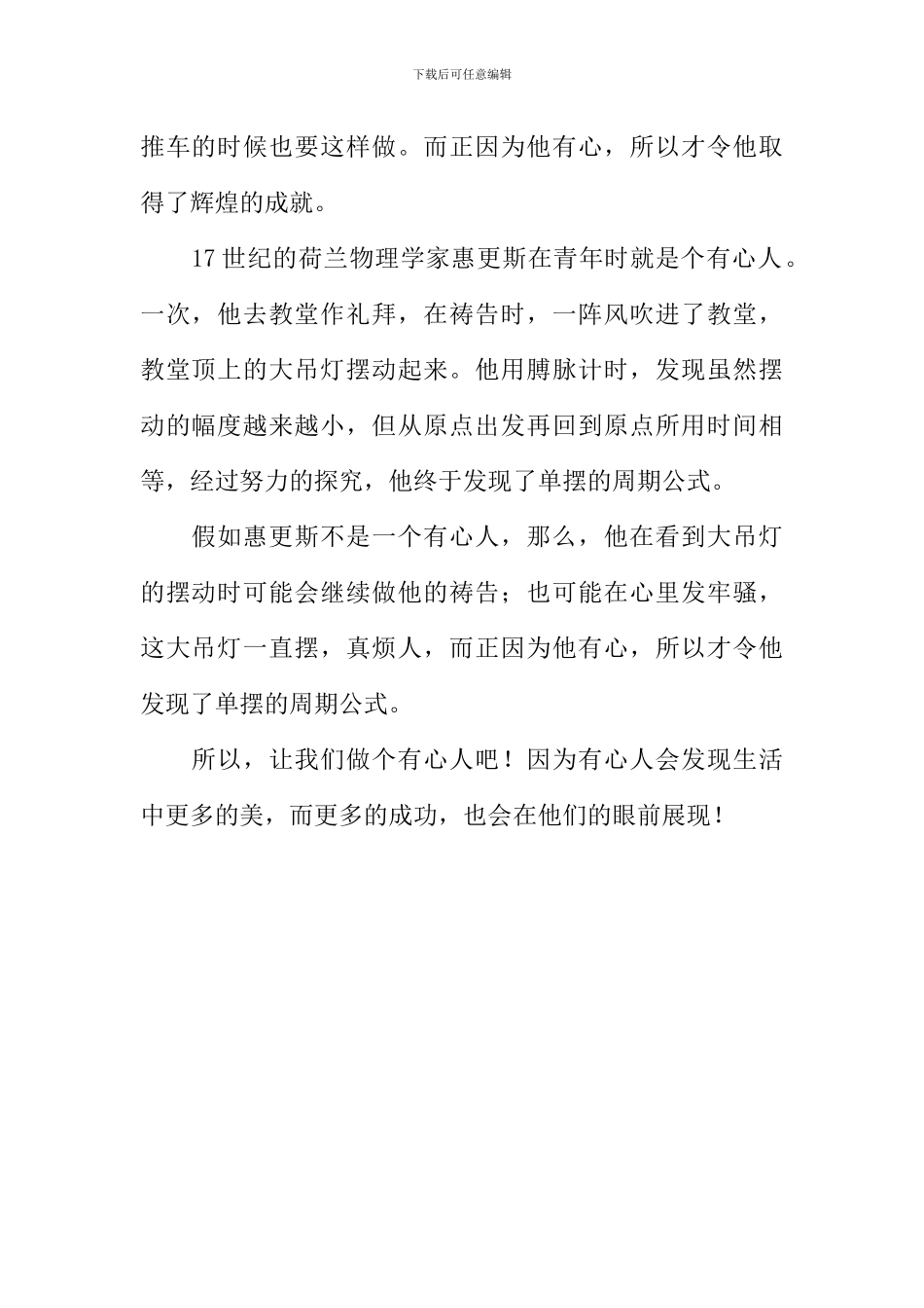 做个有心人作文700字_第2页