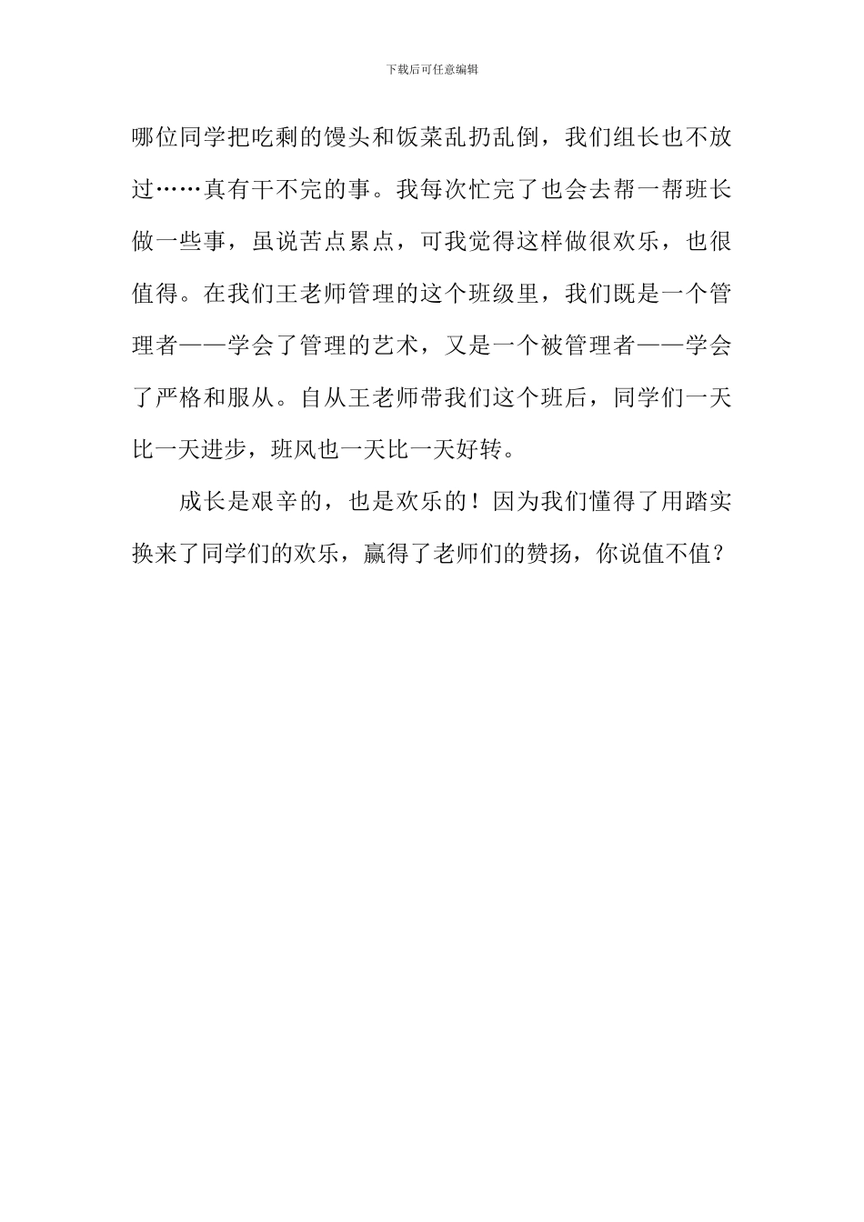 做个班干部不容易作文600字_第2页