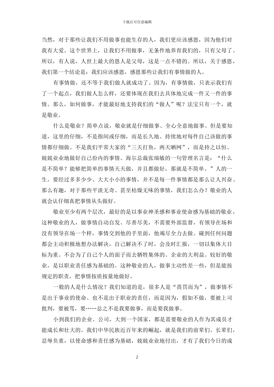 做人与做事读后感400_第2页