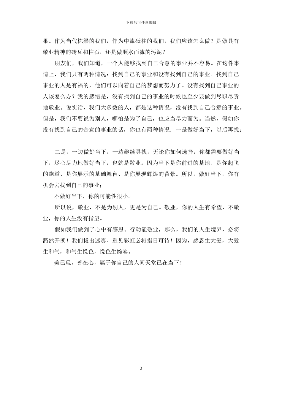 做人与做事读后感400_第3页