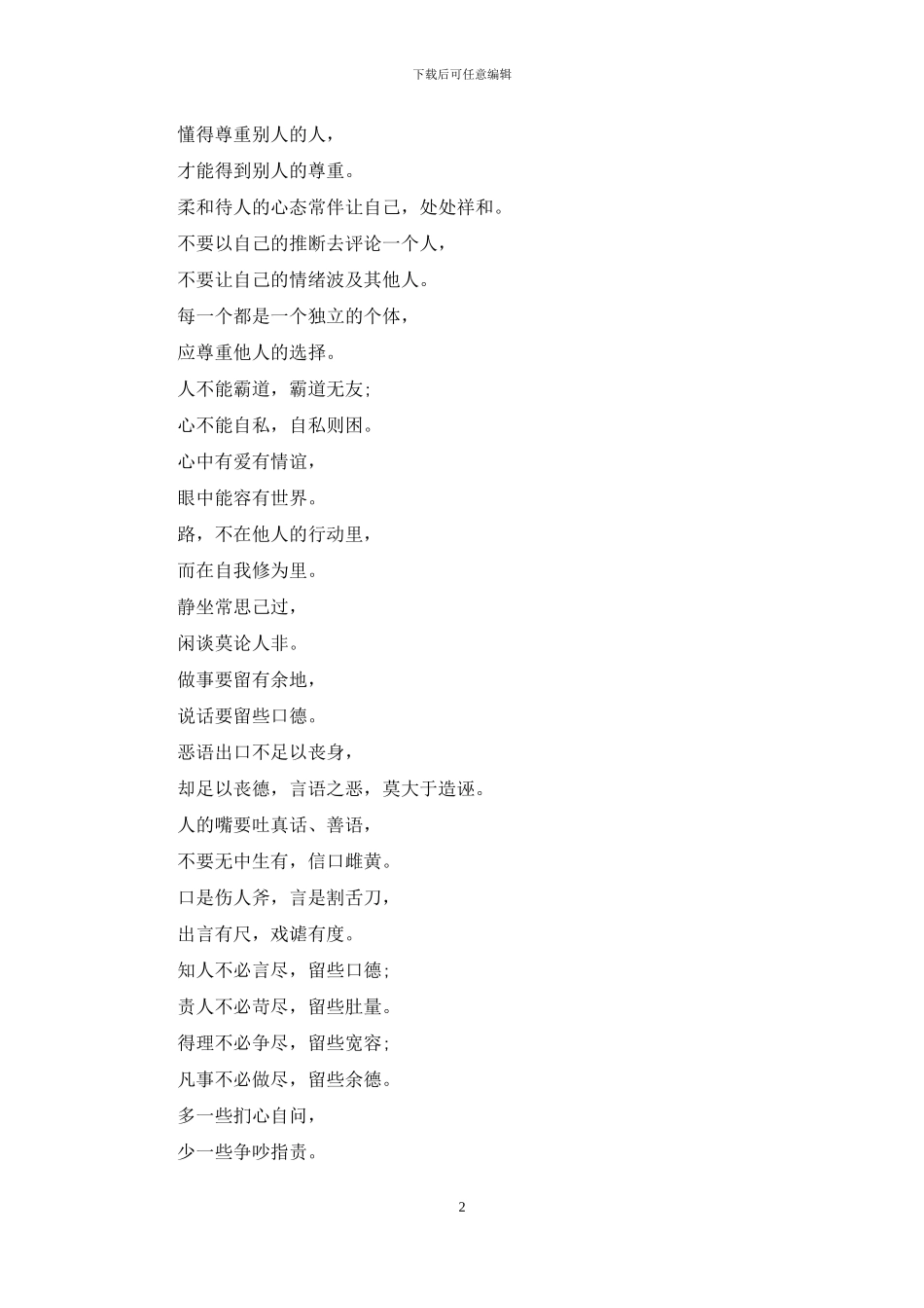 做人如海-与人为善-一个不懂感恩的人难以成功_第2页