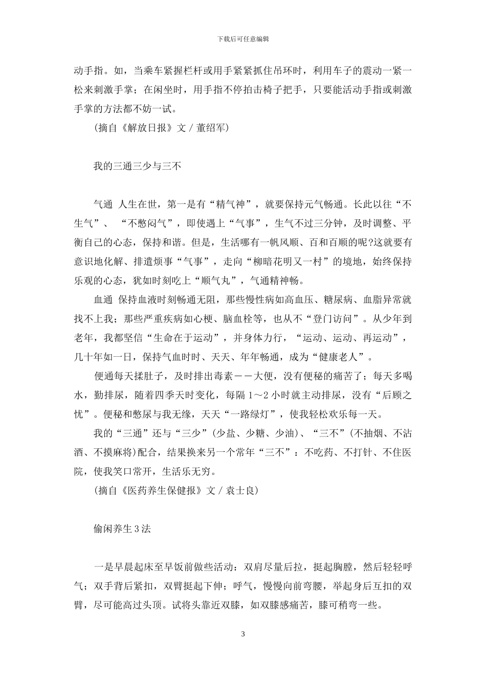 做人不应靠“椅子”等-做人不应只记坏_第3页