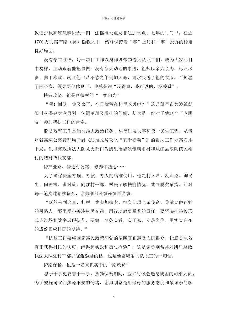 做交通系统的一员“老兵”_第2页