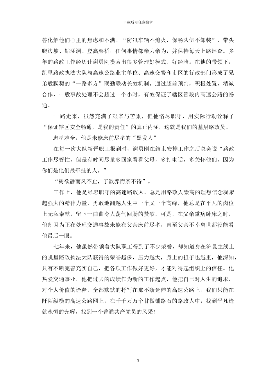 做交通系统的一员“老兵”_第3页