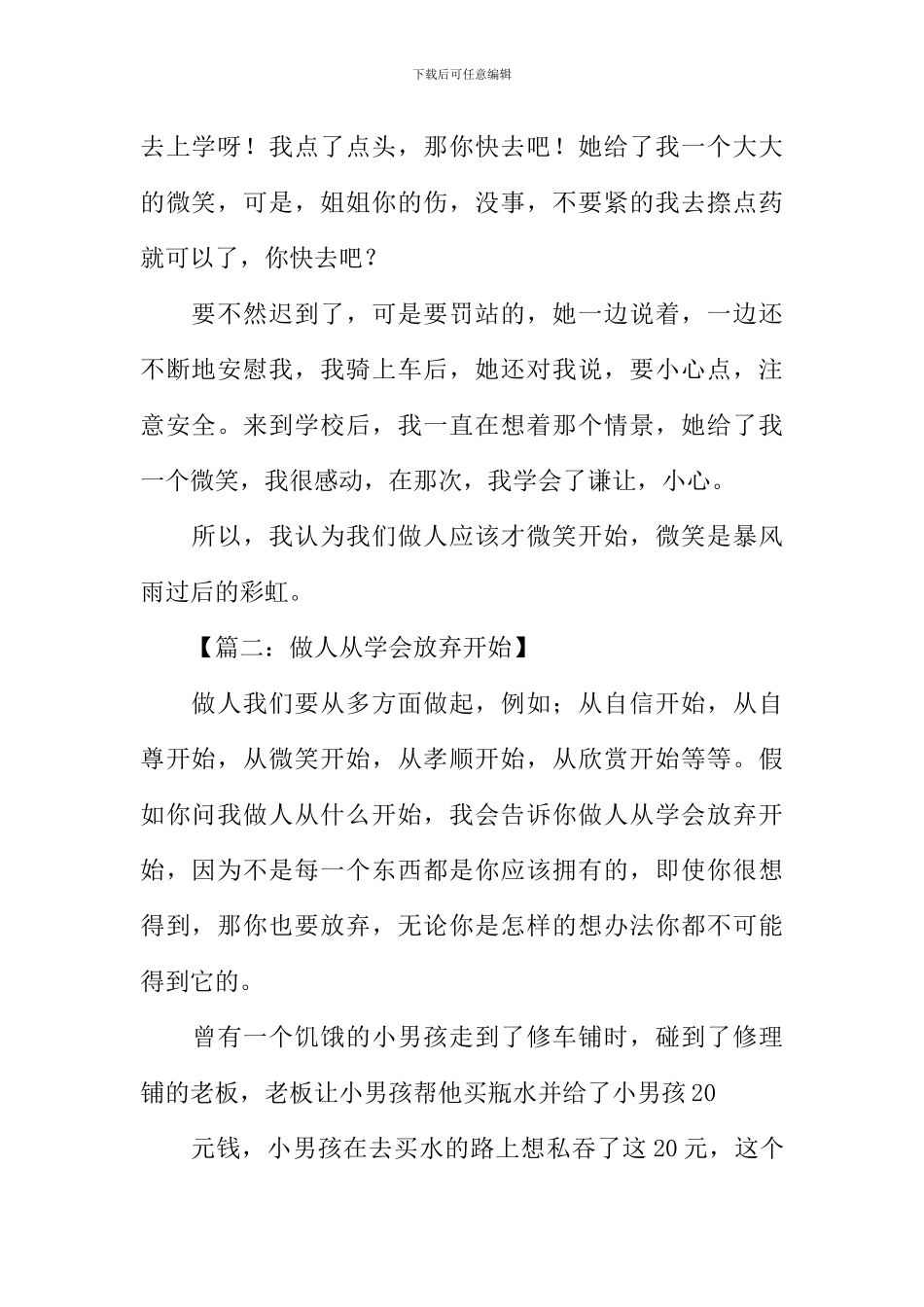 做人从开始作文_第2页