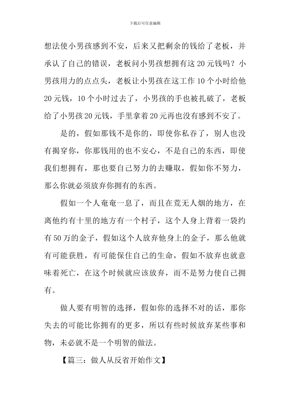 做人从开始作文_第3页