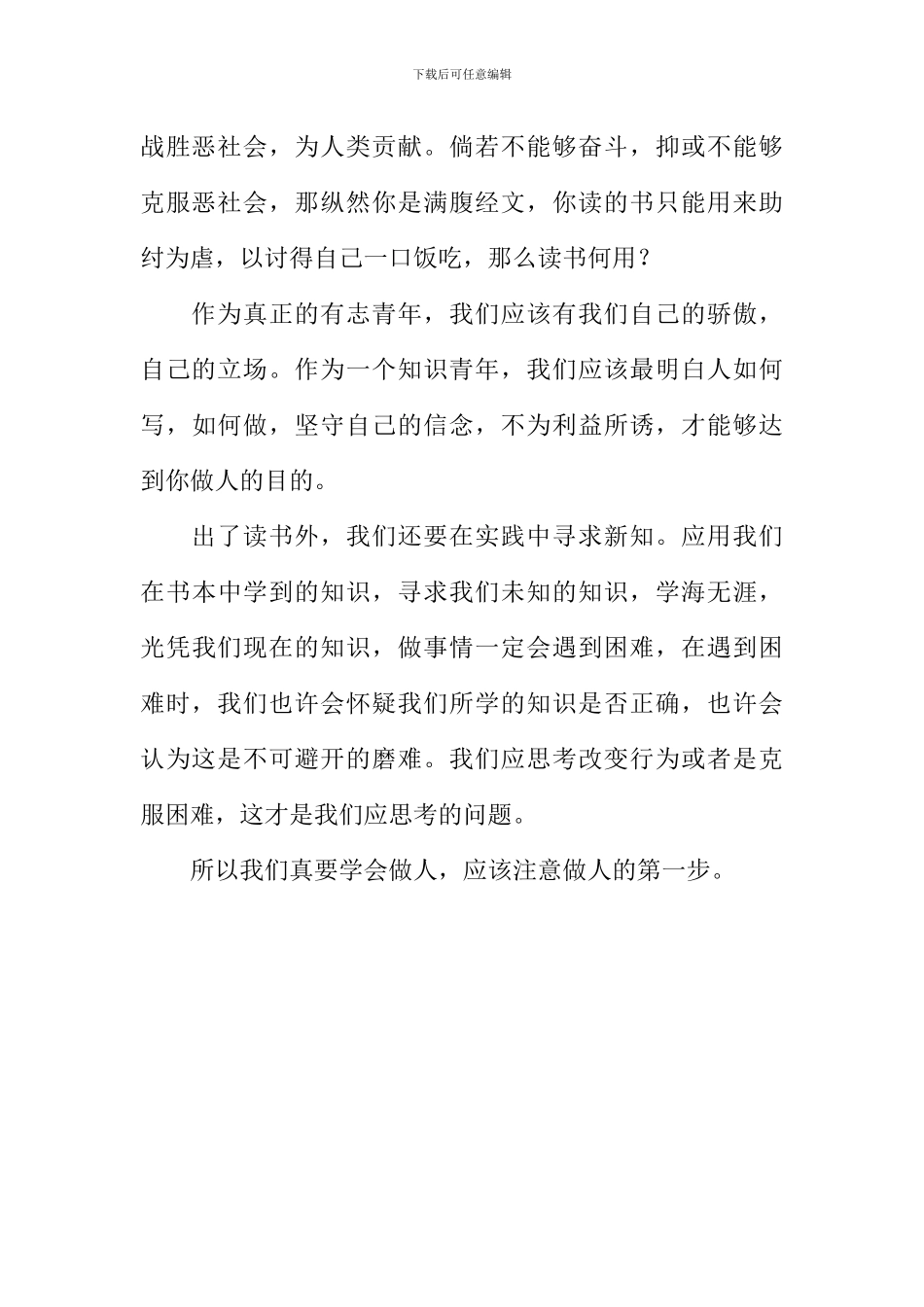 做人的第一步读后感_第3页