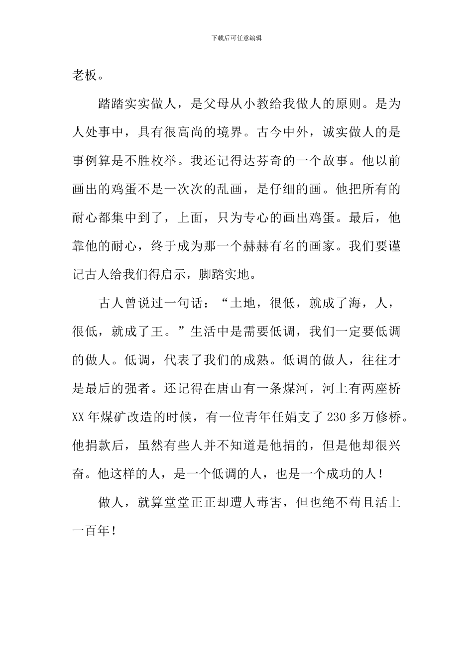 做人的道理作文800字_第2页