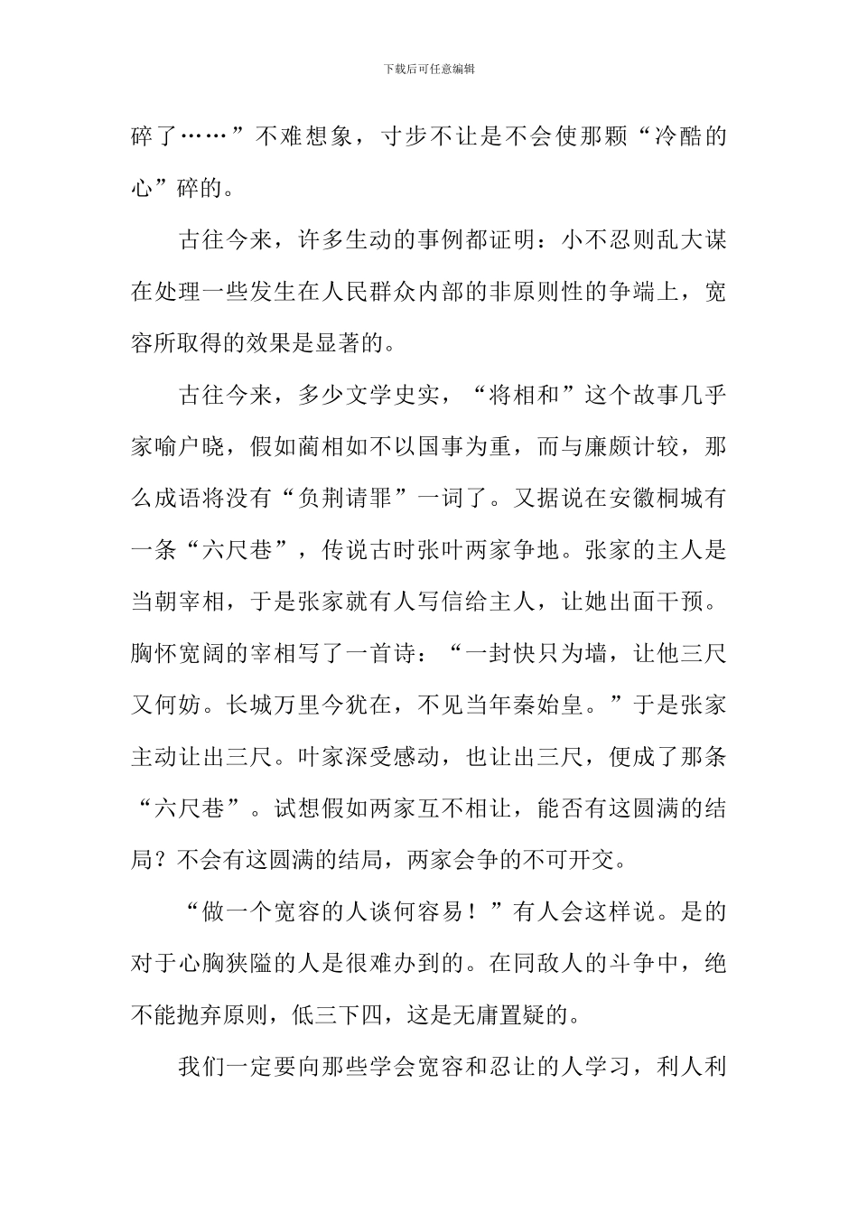 做人要宽容作文900字_第2页