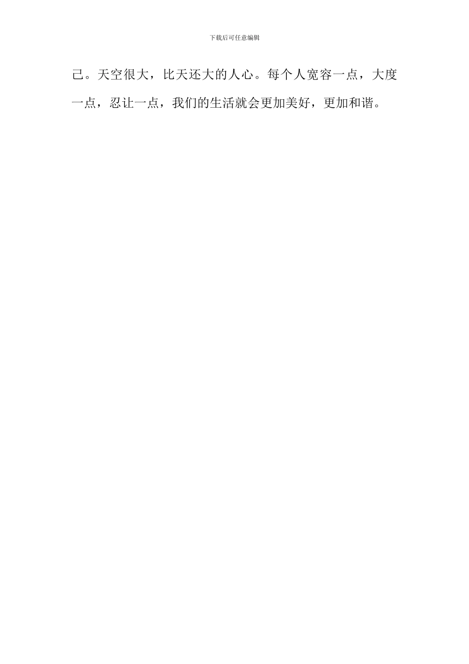 做人要宽容作文900字_第3页