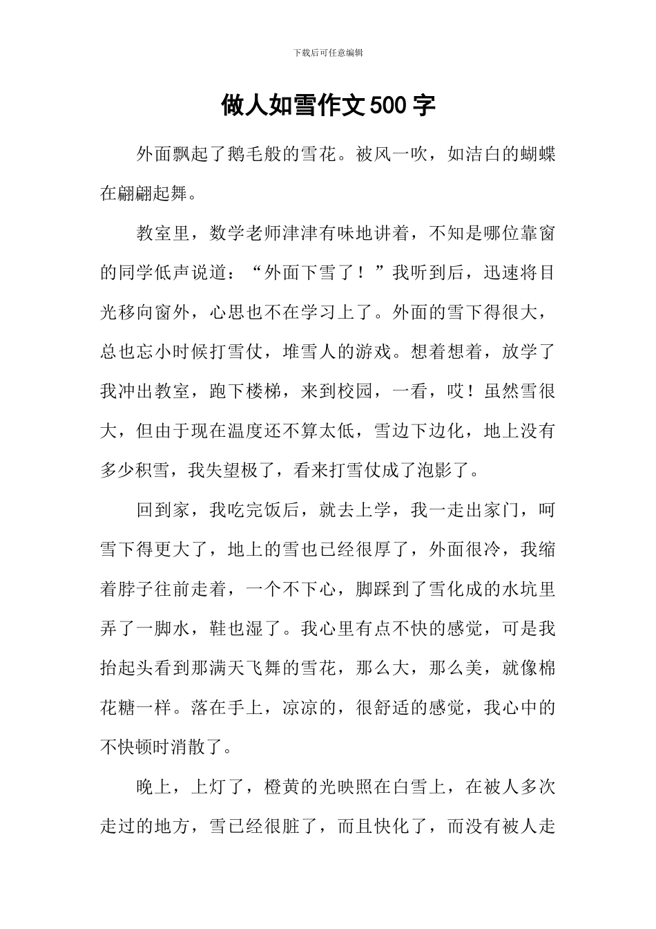 做人如雪作文500字_第1页