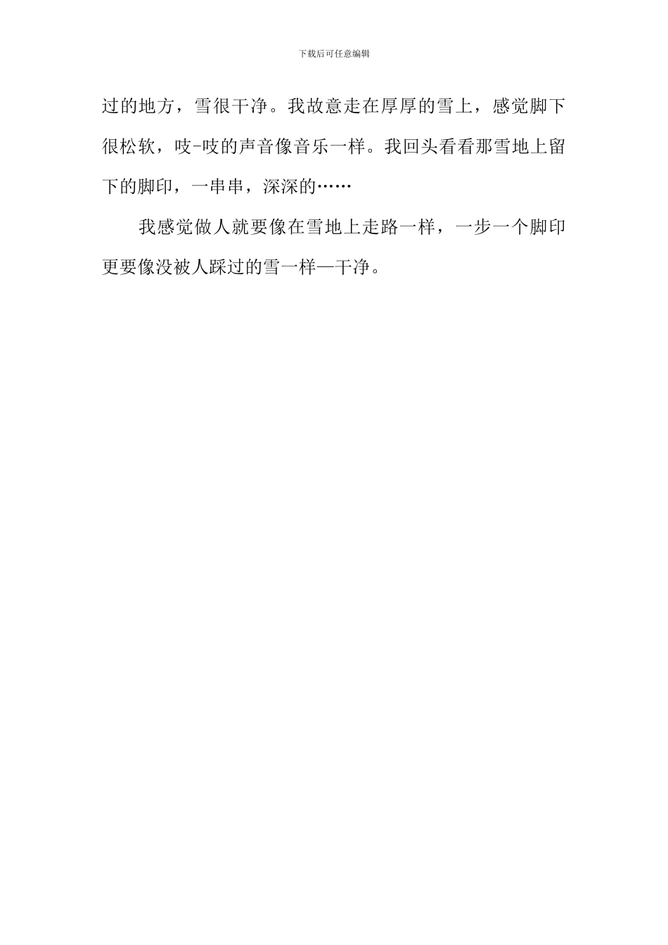 做人如雪作文500字_第2页