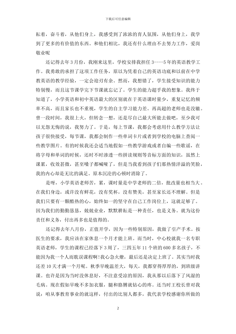 做人民满意的教师师德演讲稿_第2页